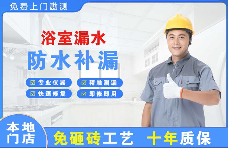 维扬浴室漏水维修
